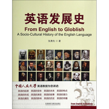 《英语发展史》张勇先【摘要 书评 试读】- 京东图书