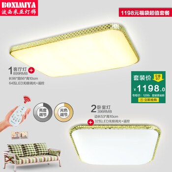 
                                        波西米亚 LED吸顶灯 现代简约客厅长方形灯具 蓝色一室一厅套餐                