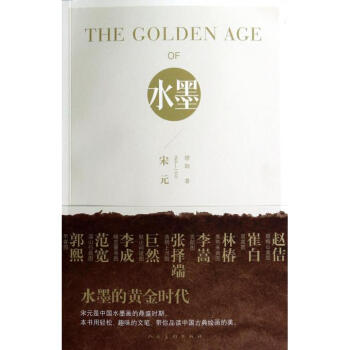 THE GOLDEN AGE OF水墨(宋元960-1368)