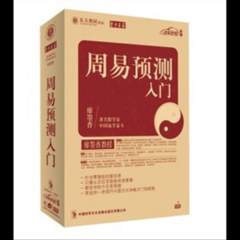 周易预测入门 廖墨香讲座全集培训光盘 7DVD