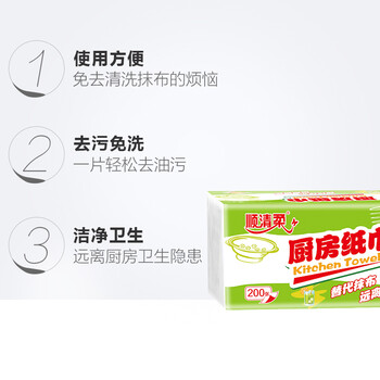 顺清柔厨房抽纸2层100抽*3包 加大加厚可吸油厨房用纸（200张/包） 