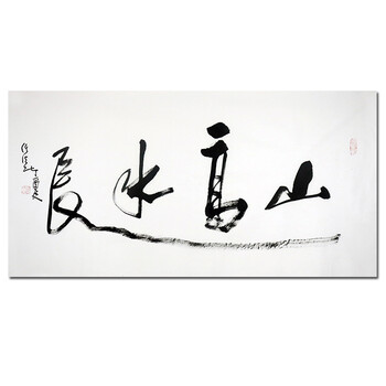 第七届道教协会会长 任法融《山高水长》r1101