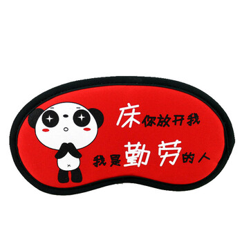 卡通睡觉遮光眼罩冰袋冰敷冰凉热敷眼罩包邮丝绸眼罩 a1-床-你放开我