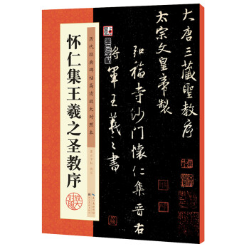 书法字帖圣教序价格报价行情- 京东