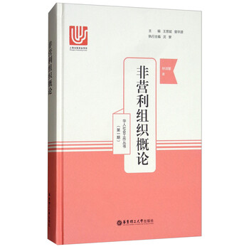 非营利组织概论