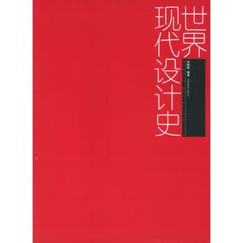 艺术 设计 > 世界现代设计史  共   商家在售