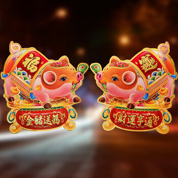 春节福字贴新年立体双面生肖画门贴对联创意卡通贴画年货 金猪送福 特