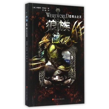 狼族2 西土之王 [11-14岁]