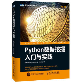 《Python数据挖掘入门与实践 杜春晓译 计算机