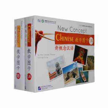 新概念汉语教学图卡1（套装共2册）汉语卡片