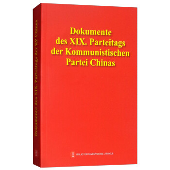 中国共产党第十九次全国代表大会文献（德文）