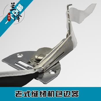家用 老式 缝纫机 包边筒 包边器 diy 工具 脚踩缝纫机 锁边器