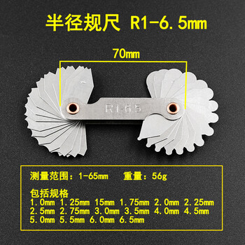 不锈钢半径规高精度半径尺弧度r规样板圆角规弧度测量工具半径规r1 6 5 图片价格品牌报价 京东