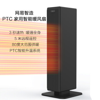 网易严选网易智造PTC家用智能暖风机