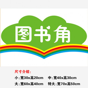 卫生角图书角标语装饰墙贴纸 中小学校教室布置 班级文化用品贴画