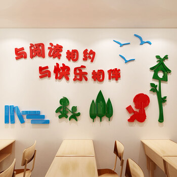 教室布置装饰班级图书馆文化墙贴纸幼儿园环境墙面贴画小学创意 524