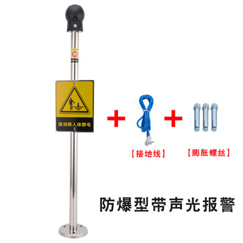XMSJ人体静电释放器防爆加油站静电消除器工业智能除静电释放球释放柱 防爆智能声光报警型