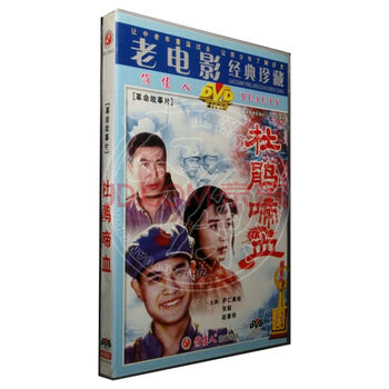 电影dvd 老电影杜鹃啼血1dvd 萨仁高娃张毅赵春明国产经典老电影光盘碟片 京东jd Com