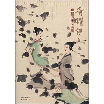 傅抱石全集价格图片精选- 京东