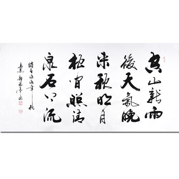 y0050 中国书法家协会理事  郭瑞亭【王维诗一首】有视频 有合影