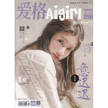 爱格aigirl杂志2016年5月b 意迟迟
