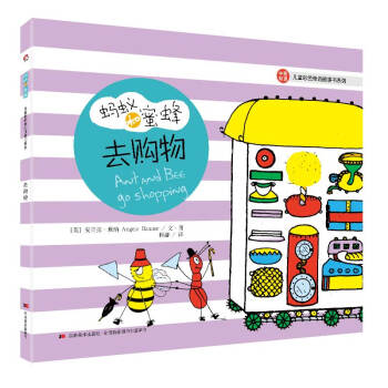 蚂蚁和蜜蜂·儿童彩色单词故事书系列：去购物