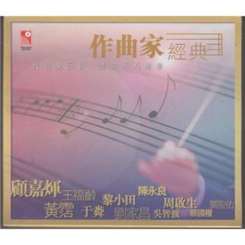 永恒唱片 作曲家经典3cd 京东jd Com