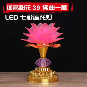 星傑智尚 唸佛機 led七彩蓮花燈佛教用品唱佛機供佛燈佛堂阿彌陀佛