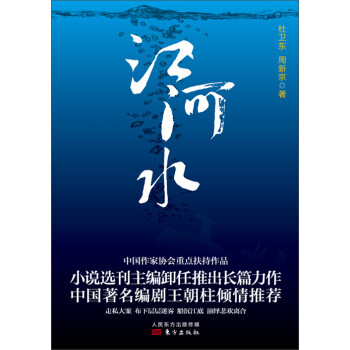 江河水pdf/doc/txt格式电子书下载
