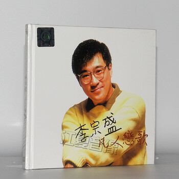 车载CD李宗盛 专辑精选港台老歌华语流行发烧