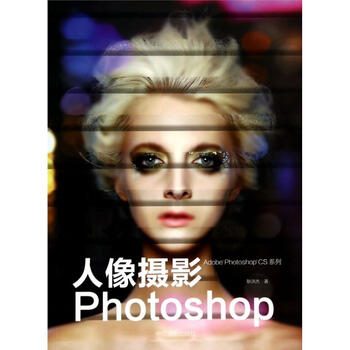 人像摄影Photoshop/Adobe Photosho