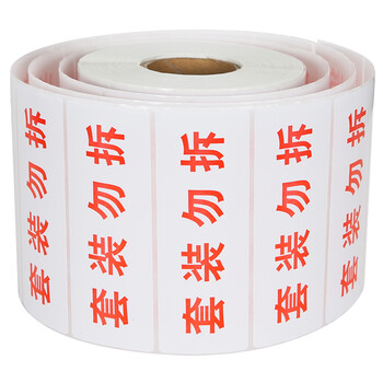 谊宝（ISBARCODE）铜版标签贴打印纸 “套装勿拆”已印红字 100*35不干胶面单条码1卷（1300枚/卷）