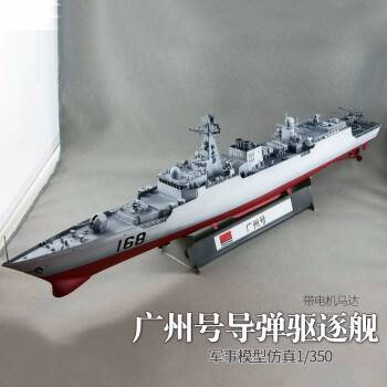 小号手1/350中国广州号护卫舰电动驱逐舰航母模型摆件拼装玩具男孩80709 模型+胶水