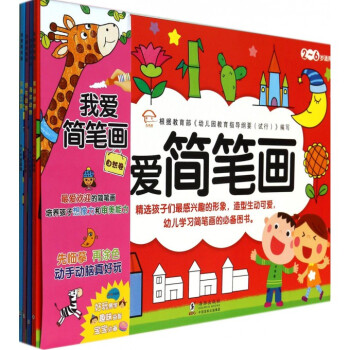 童書 幼兒啟蒙 > 我愛簡筆畫(自然捲共4冊) 共 商家在售