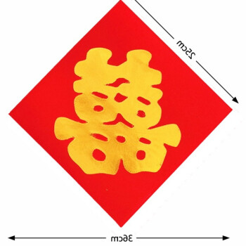 黑色雙喜字 單喜字貼 金字紅紙結婚喜慶貼櫥櫃嫁妝回禮用品電杆喜【未