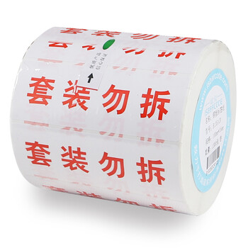 谊宝（ISBARCODE）铜版标签贴打印纸 “套装勿拆”已印红字 100*35不干胶面单条码1卷（1300枚/卷）