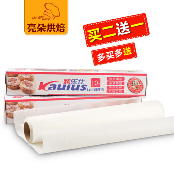 【买二送一】 烘焙烧烤烤肉吸油纸 耐高温硅油纸 30cm宽10米长调理纸