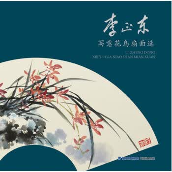 李正东写意花鸟扇面选