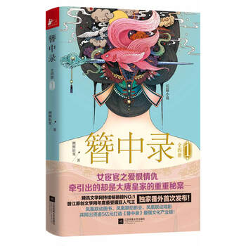 簪中录纪念画册 簪中录一- 京东