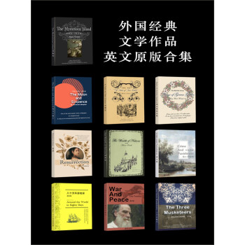 外国经典文学作品英文原版合集（套装共10册）pdf/doc/txt格式电子书下载
