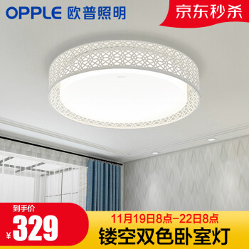 欧普照明(OPPLE) LED吸顶灯具卧室灯客厅书房灯 双段调光灯饰 直径48cm22.5瓦适10-15平