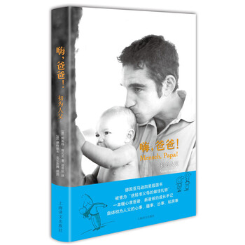 嗨,爸爸! 初为人父