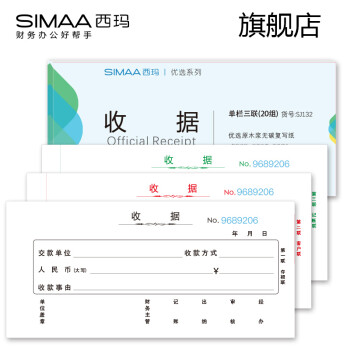 西玛（SIMAA）单据 优选二联 三联收款收据  多栏 收款收据 SJ132三联收据(单栏)   10本/包 20组/本