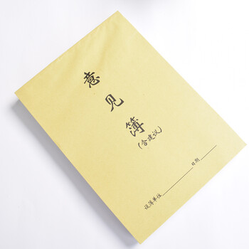 昔年16k可悬挂式通用意见簿客户意见建议登记本客户留言簿家长意见册