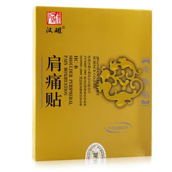 汉磁灸热贴hc-i 2贴 穴位贴强效型膏药贴 老人用发热贴 肩痛贴hc-i 2