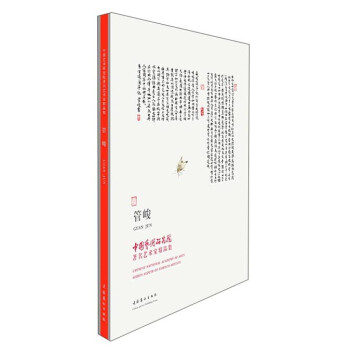 中国艺术研究院著名艺术家精品集·管峻 kindle格式下载