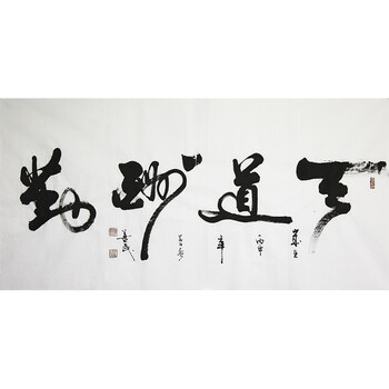 中国书法家协会会员06拍卖已结束江南一马 杨主旺《八骏呈祥》国家