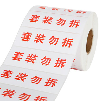 谊宝（ISBARCODE）铜版标签贴打印纸 “套装勿拆”已印红字 100*35不干胶面单条码1卷（1300枚/卷）