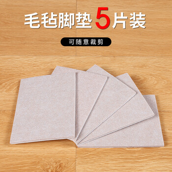 护家 毛毡桌椅脚垫地板凳子保护垫5大片装椅子脚垫