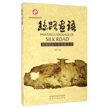 ▲01)【同梱不可】陜西新出土唐墓壁画/張建林/重慶出版社/1998年/中文書/中国美術/A 陕西新出土唐墓壁画-书籍资料库-
